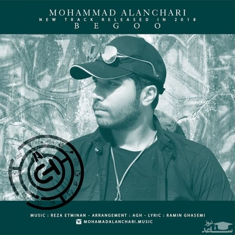 دانلود ریمیکس بگو از محمد النچری