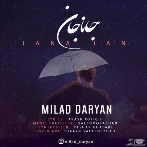 دانلود آهنگ جانا جان از میلاد دریان