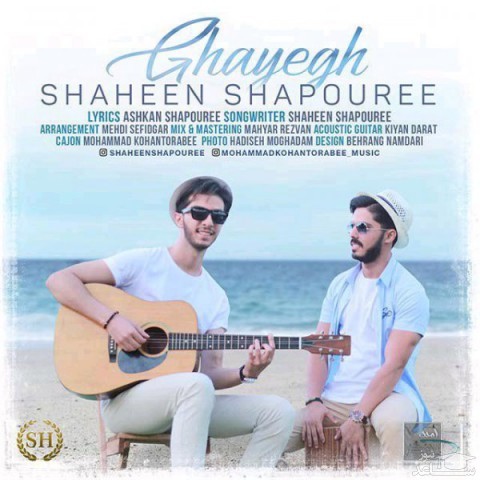 دانلود آهنگ قایق از شاهین شاپوری