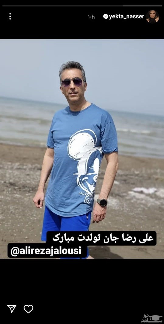 پوستر تبریک تولد یکتا ناصر به علیرضا جالوسی