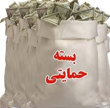 زمان تحویل "بسته‌های حمایتی دولت" اعلام شد