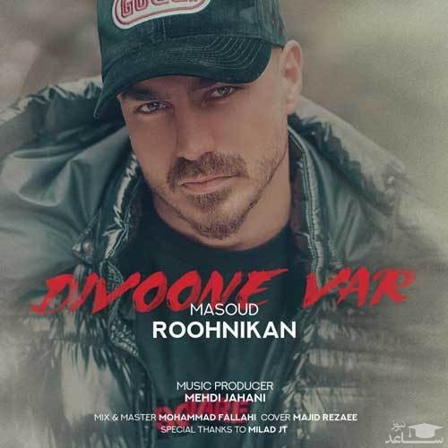 دانلود آهنگ دیوونه وار از مسعود روح نیکان