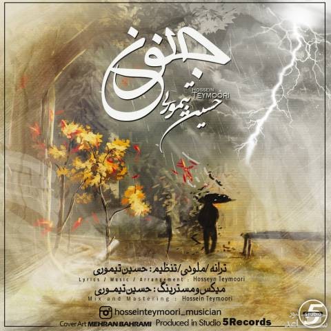 دانلود آهنگ جنون از حسین تیموری