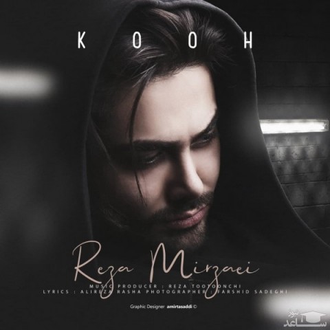 دانلود آهنگ کوه از رضا میرزایی
