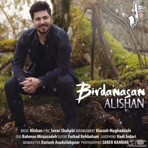 دانلود آهنگ بیرداناسان از علیشان