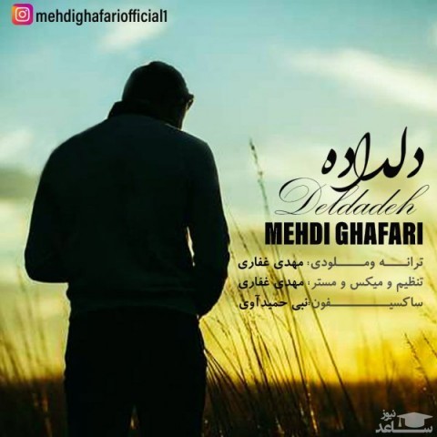 دانلود آهنگ دلداده از مهدی غفاری