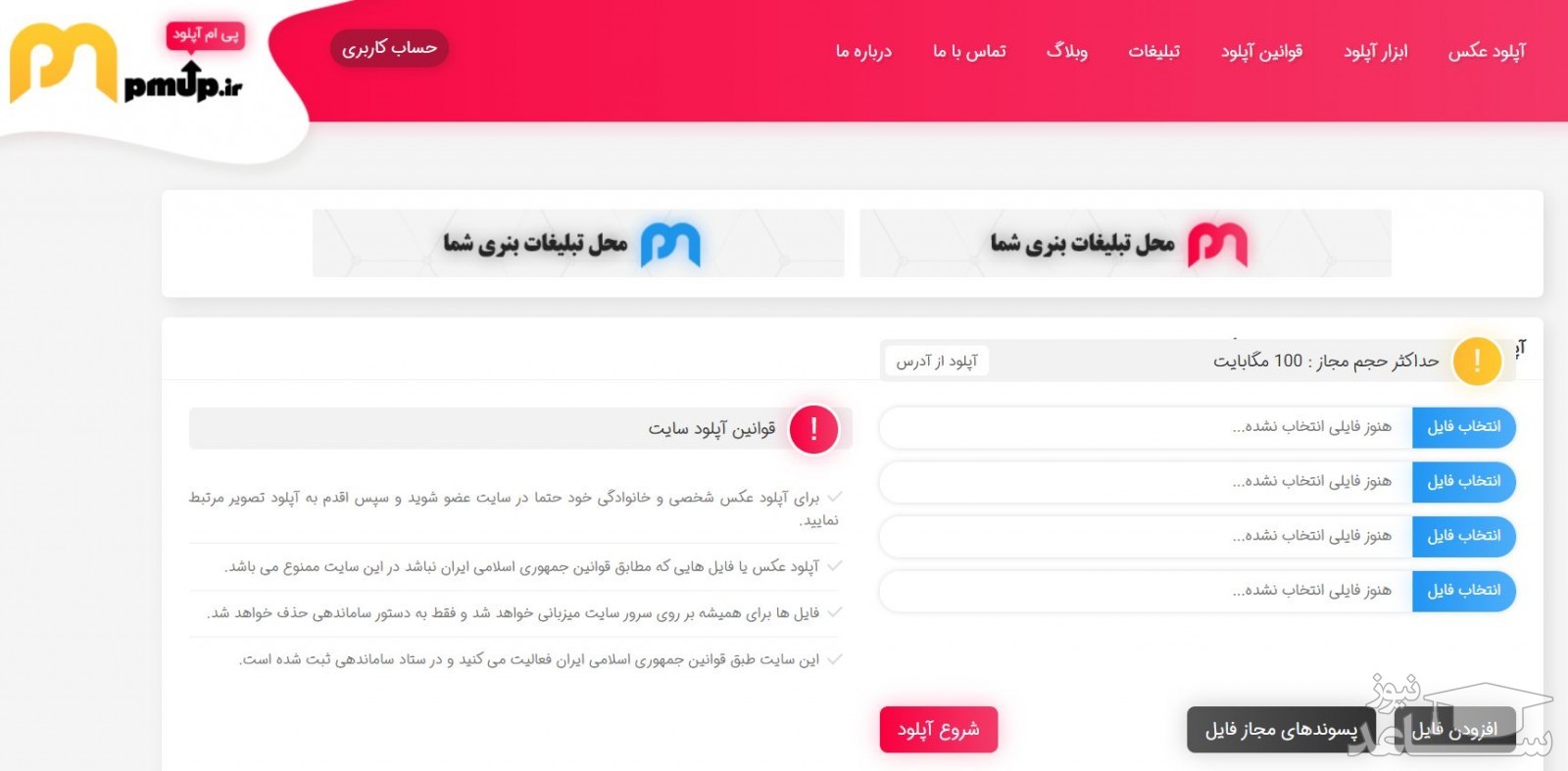 معرفی لیست بهترین سایت های آپلود عکس دائمی