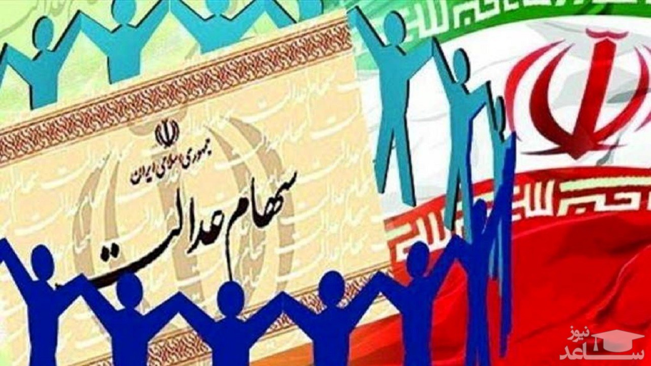 هزارتوی وام‌های ۱۸ درصدی سهام عدالت