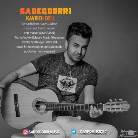 دانلود آهنگ کویر دل از صادق دری