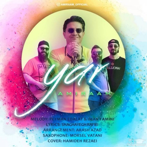 دانلود آهنگ یار از امیرام