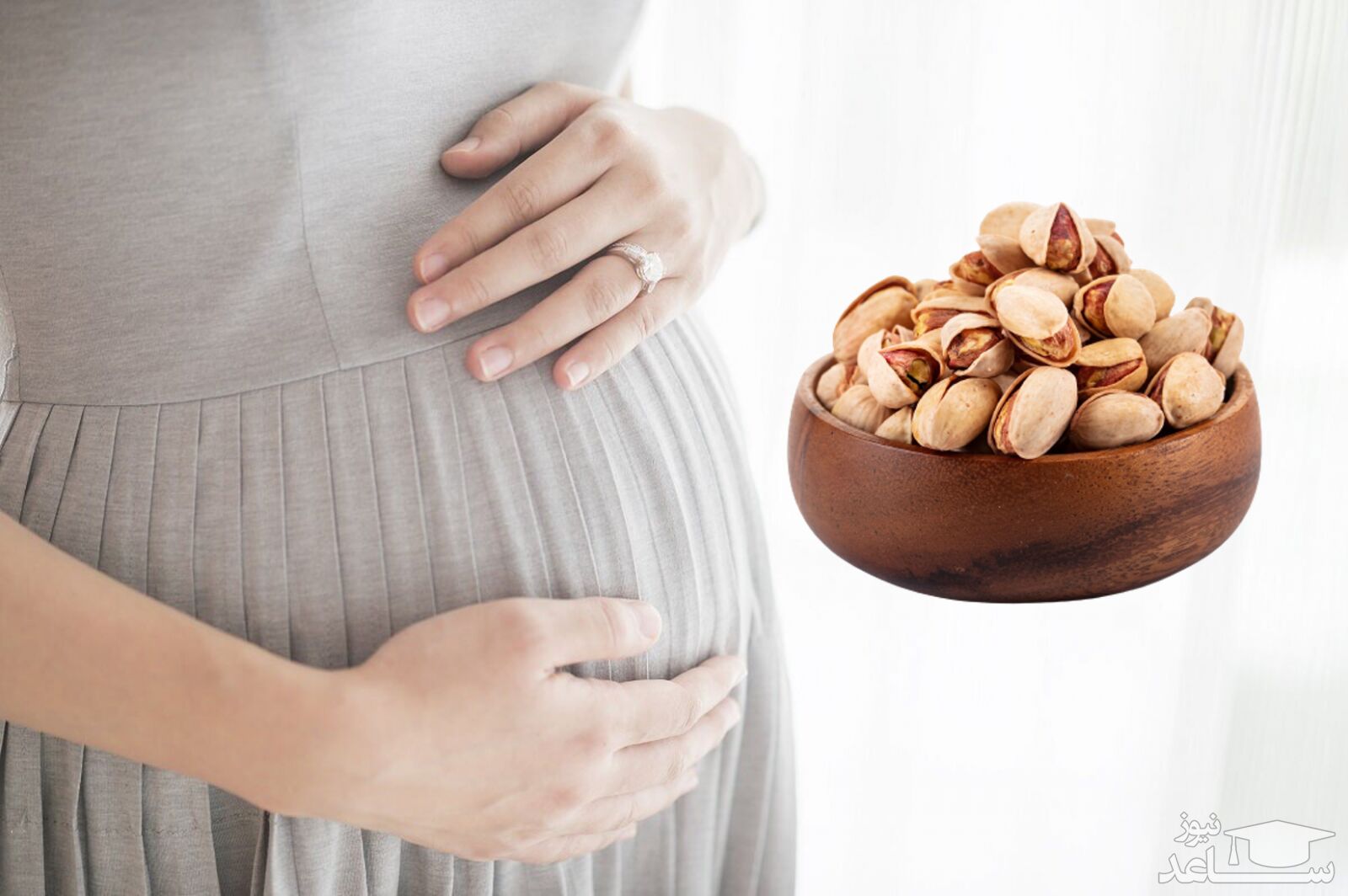فواید و عوارض خوردن پسته در دوران بارداری