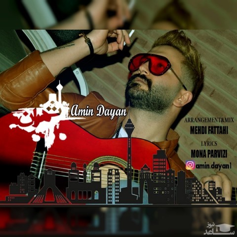 دانلود آهنگ تهران از امین دایان