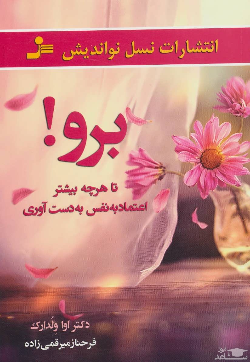 معرفی کتاب برو اثر اوا ولدارک