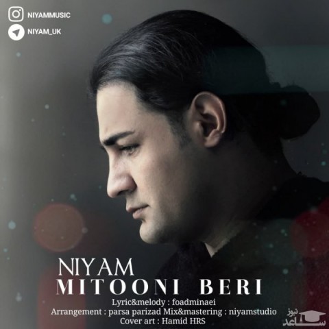 دانلود آهنگ میتونی بری از نیام