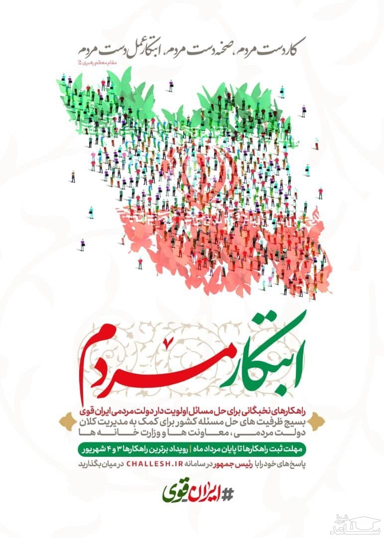 سازمان بسیج مستضعفین برگزار می کند: نمایشگاه ابتکار مردم