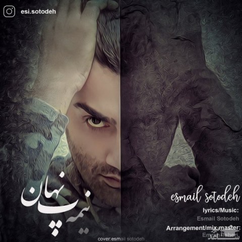 دانلود آهنگ نیمه پنهان از اسماعیل ستوده
