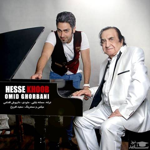 دانلود آهنگ حس خوب از امید قربانی