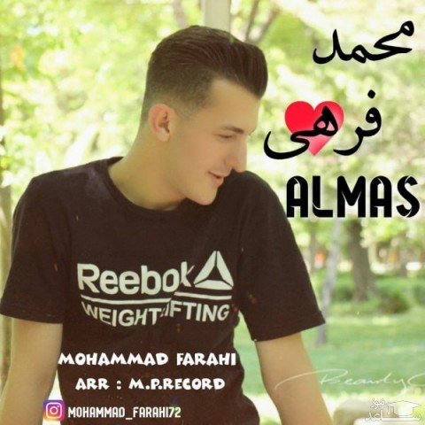 دانلود آهنگ الماس از محمد فرهی