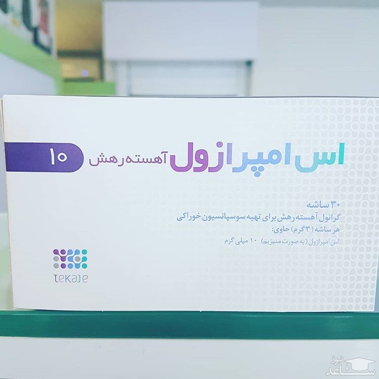 موارد منع مصرف و تداخل دارویی اس امپرازول