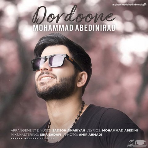 دانلود آهنگ دوردونه از محمد عابدینی راد
