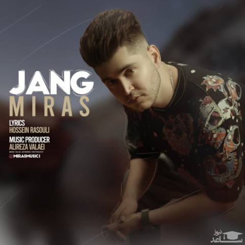 دانلود آهنگ جنگ از میراث