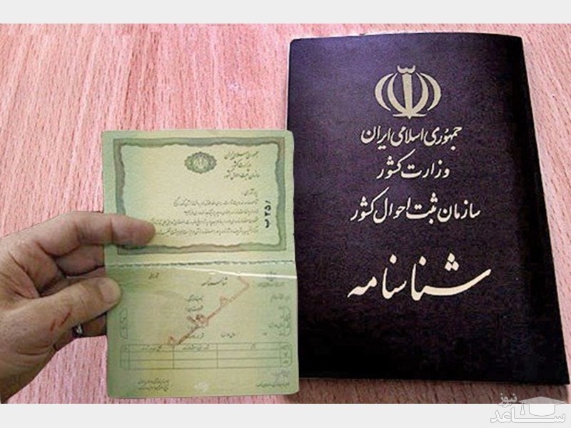 شرط حذف ازدواج و طلاق از شناسنامه