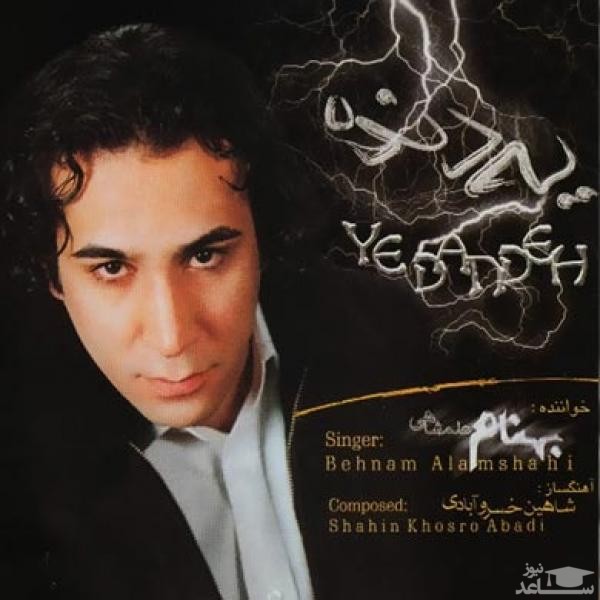 دانلود آهنگ باور از بهنام علمشاهی