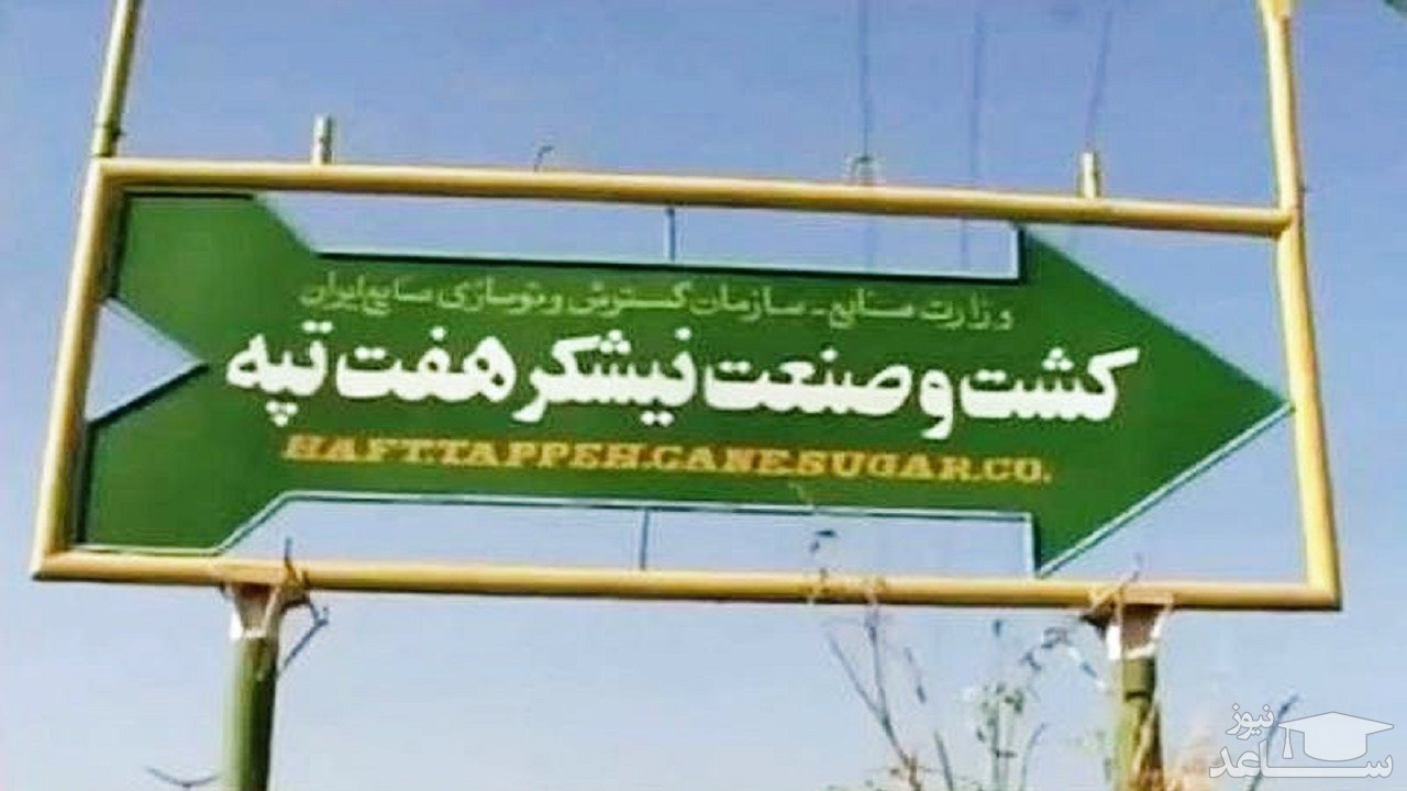 چهار کارگر بازداشتی هفت تپه آزاد شدند