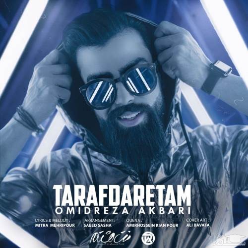 دانلود آهنگ طرفدارتم از امیدرضا اکبری