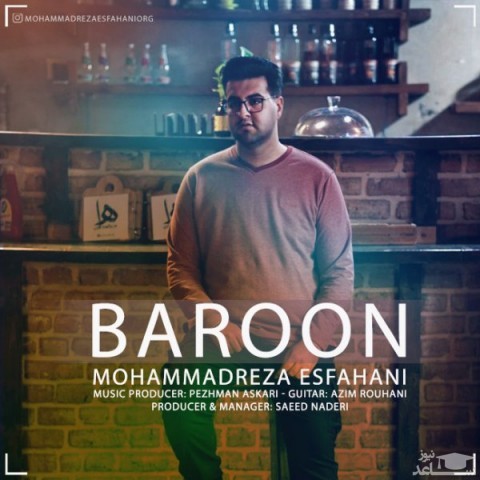 دانلود آهنگ بارون از محمدرضا اصفهانی