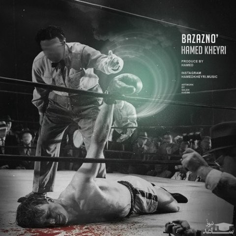 دانلود آهنگ از نو از حامد خیری