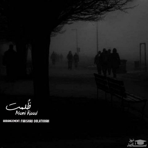 دانلود آهنگ ظلمت از مانی رعد