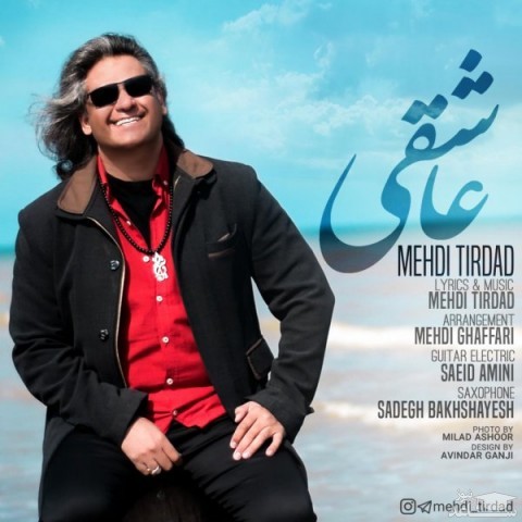 دانلود آهنگ عاشقی از مهدی تیرداد