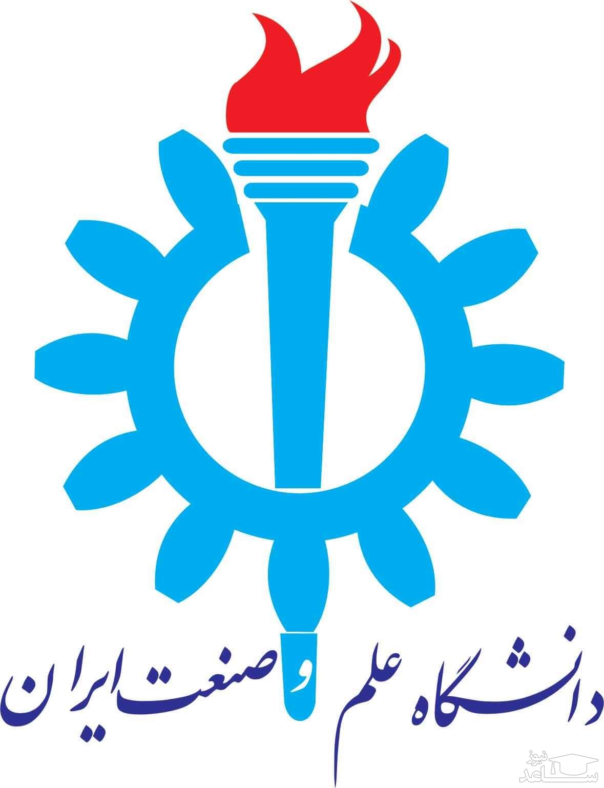 دریافت فیش حقوقی کارکنان دانشگاه علم و صنعت ایران