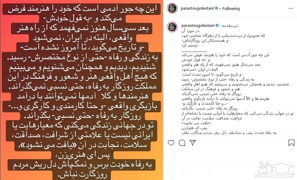 پست پرستو گلستانی