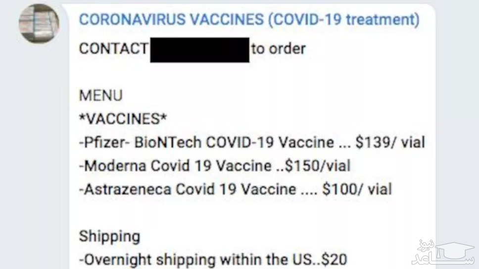 آگهی فروش انواع برندهای واکسن کرونا در یک گروه تلگرامی