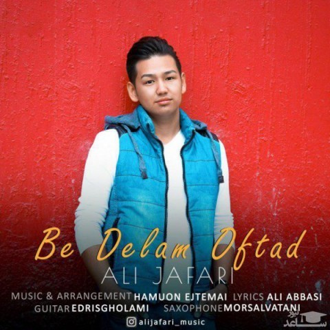 دانلود آهنگ به دلم افتاد از علی جعفری