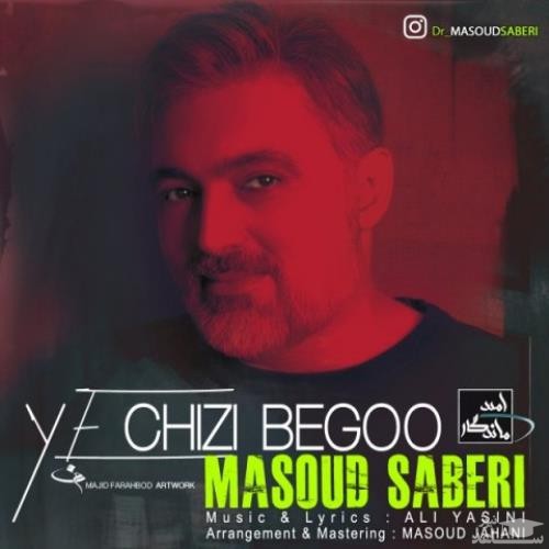 دانلود آهنگ یه چیزی بگو از مسعود صابری