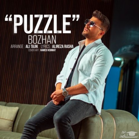 دانلود آهنگ پازل از بوژان
