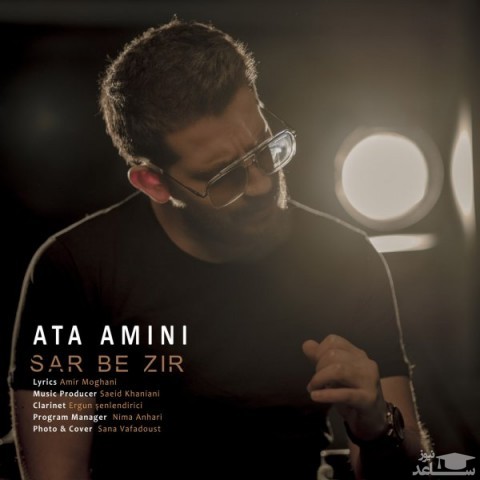 دانلود آهنگ سر به زیر از عطا امینی