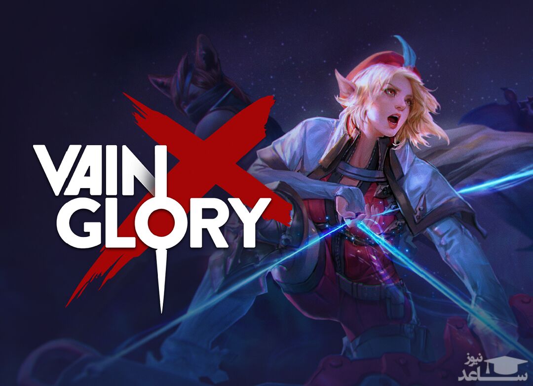 معرفی و بررسی یک بازی جذاب به نام  Vainglory + دانلود