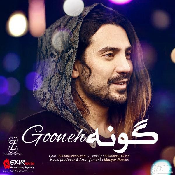 دانلود آهنگ گونه از امیر عباس گلاب