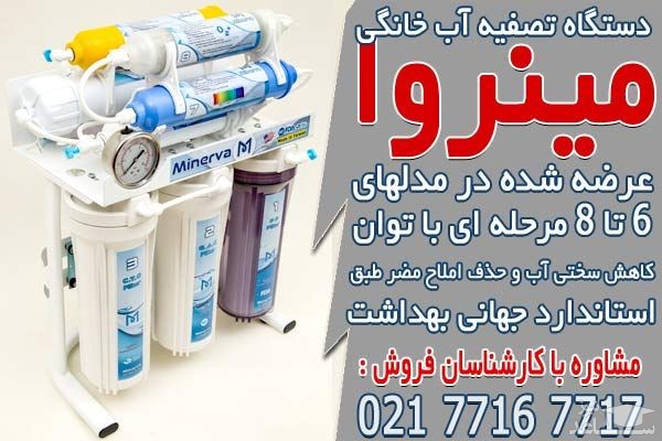 راهنمای خرید دستگاه تصفیه آب