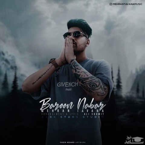 دانلود آهنگ بارون نبار از مهران توانا