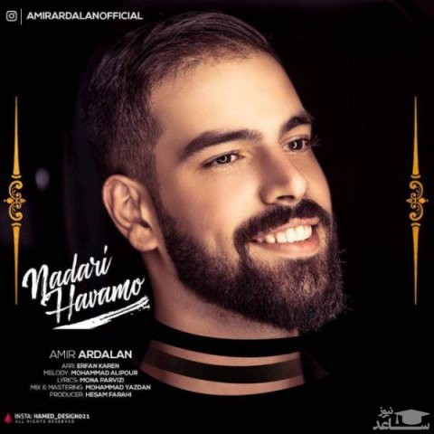 دانلود آهنگ نداری هوامو از امیر اردلان