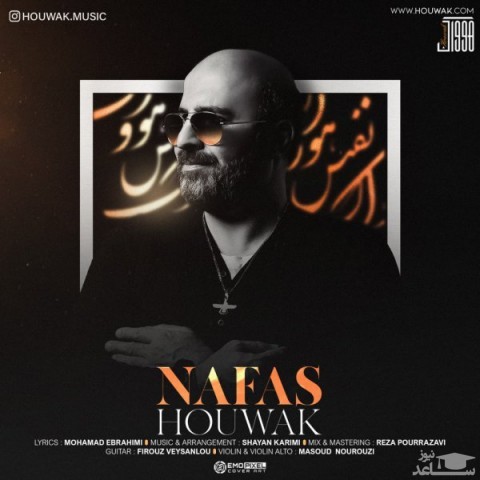 دانلود آهنگ نفس از هوواک