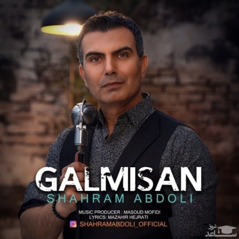 دانلود آهنگ گلمیسن از شهرام عبدلی