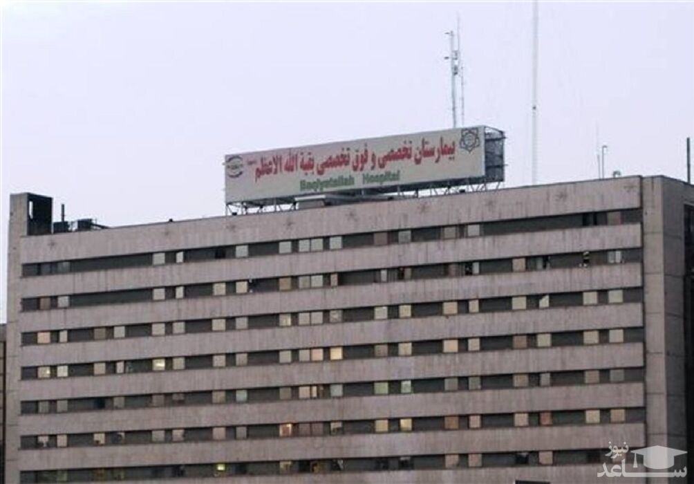 ماجرای اجبار چادر در بیمارستان بقیه‌الله تهران