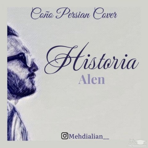 دانلود آهنگ تاریخچه از آلن