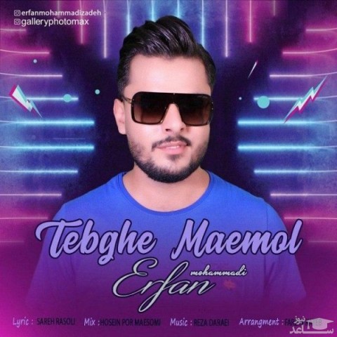 دانلود آهنگ طبق معمول از عرفان محمدی